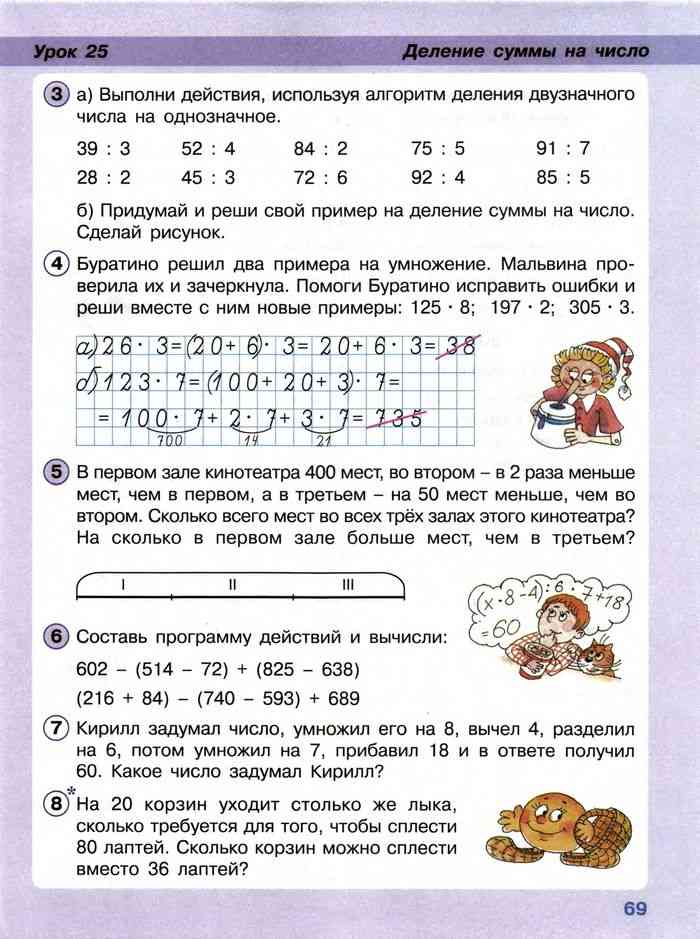 Математика 2 класс Учебник Петерсон часть 3 читать онлайн